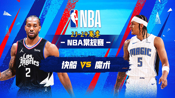 03月30日NBA直播赛前分析：快船vs魔术