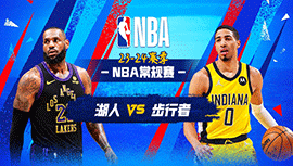 03月30日NBA直播赛前分析：湖人vs步行者