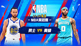 03月30日NBA直播赛前分析：勇士vs黄蜂