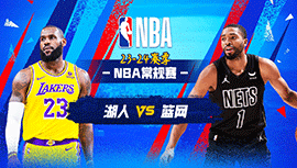 04月01日NBA直播赛前分析：湖人vs篮网