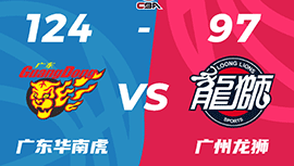 CBA录像回顾战况:广东124-97击败广州 周琦23+5沃特斯22+9