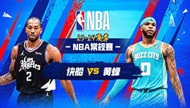 04月01日NBA直播赛前分析：快船vs黄蜂