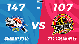 CBA录像回顾战况:新疆147-107击溃吉林 阿不都三双20+11+10齐麟28分