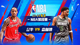 04月01日NBA直播赛前分析：公牛vs森林狼