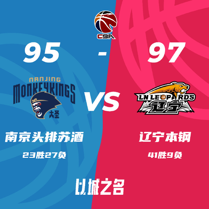 CBA录像回顾战况:同曦95-97不敌辽宁无缘季后赛 赵继伟14+7 林葳致命失误！