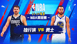 04月03日NBA直播赛前分析：独行侠vs勇士