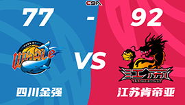 CBA录像回顾战况:江苏92-77击退四川 崔晓龙19+8+9卡巴15+26