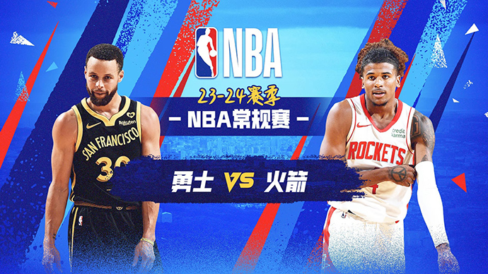 04月05日NBA直播赛前分析：勇士vs火箭