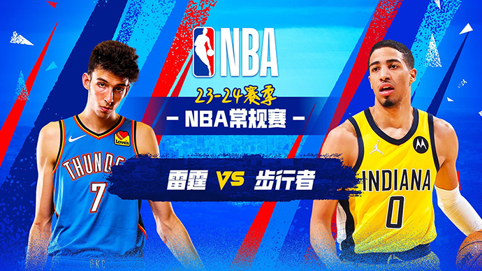 04月06日NBA直播赛前分析：雷霆vs步行者