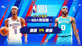 04月08日NBA直播赛前分析：雷霆vs黄蜂