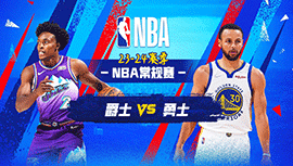 04月08日NBA直播赛前分析：爵士vs勇士