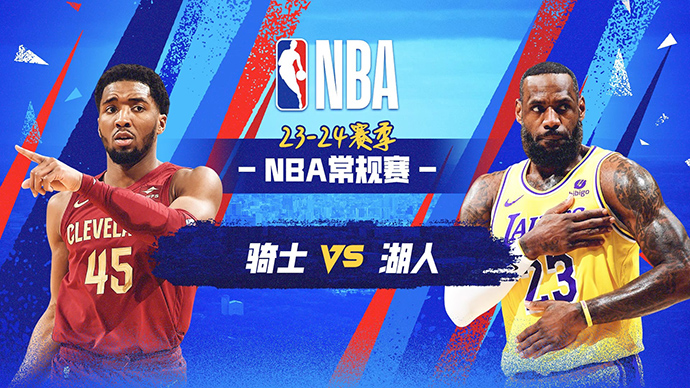 04月07日NBA直播赛前分析：骑士vs湖人