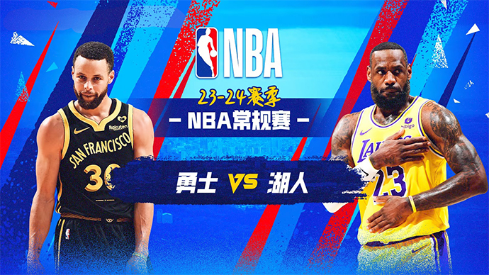 04月10日NBA直播赛前分析：勇士vs湖人