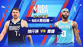 04月10日NBA直播赛前分析：独行侠vs黄蜂