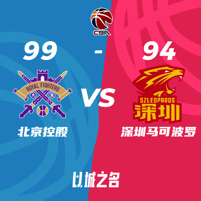 CBA录像回顾战况:北控99-94险胜深圳1-1 费尔德32+9+10萨林杰37+22+7