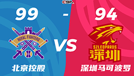 CBA录像回顾战况:北控99-94险胜深圳1-1 费尔德32+9+10萨林杰37+22+7