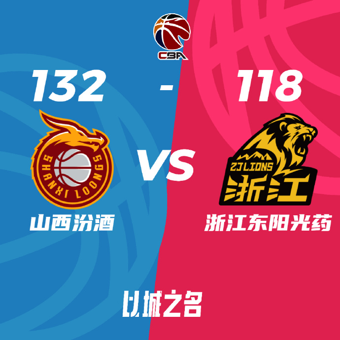 CBA录像回顾战况:山西132-118胜广厦总1-1平 张宁29分胡金秋31+12