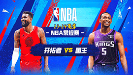 04月15日NBA直播赛前分析：开拓者vs国王