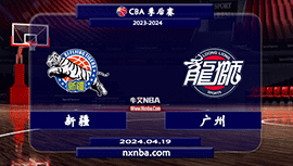 04月19日CBA直播赛前分析：新疆vs广州