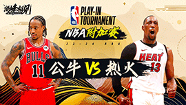 04月20日NBA直播赛前分析：公牛vs热火