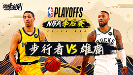 04月22日NBA直播赛前分析：步行者vs雄鹿