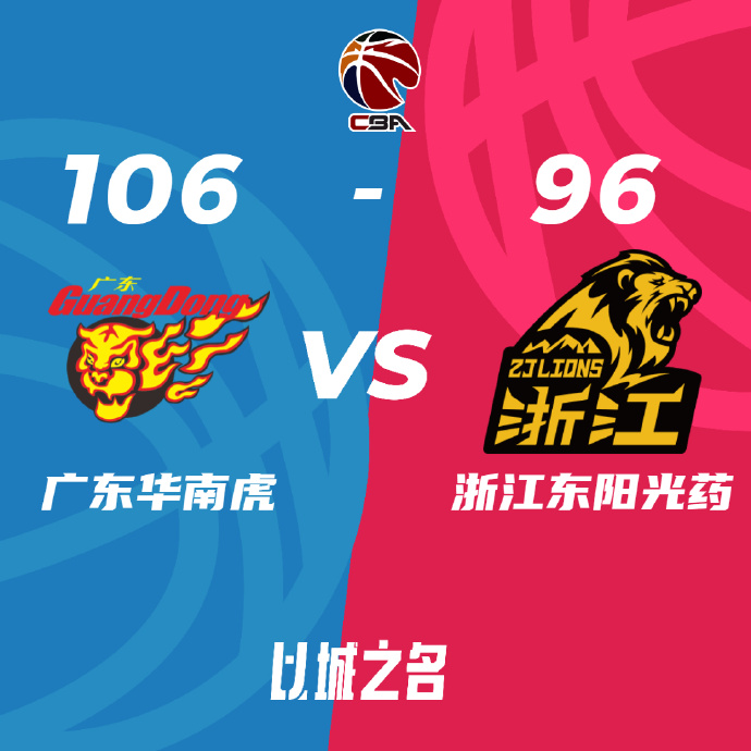 CBA录像回顾战况:广东106-96再胜广厦大比分2-0  周琦21+17胡金秋伤退