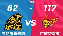 CBA战报:广东117-82大胜3-1广厦进4强战辽宁 胡明轩23+6孙铭徽27分