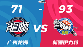 CBA战报:新疆93-71战胜淘汰广州3-1晋级半决赛  赵睿18分阿不都8+15