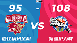 CBA战报:新疆108-95战胜淘汰浙江杀进总决赛  琼斯34+7+6阿不都两双