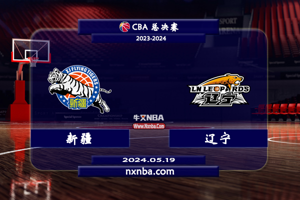 05月20日CBA直播赛前分析：新疆vs辽宁