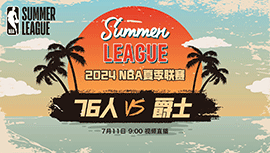 07月11日NBA直播赛前分析：76人vs爵士