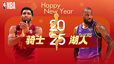 01月01日 NBA常规赛 骑士vs湖人 全场录像及集锦